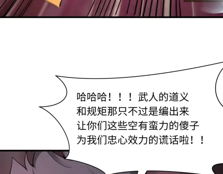 漫画《全球诡异时代》第405话 扶桑篇第52张图
