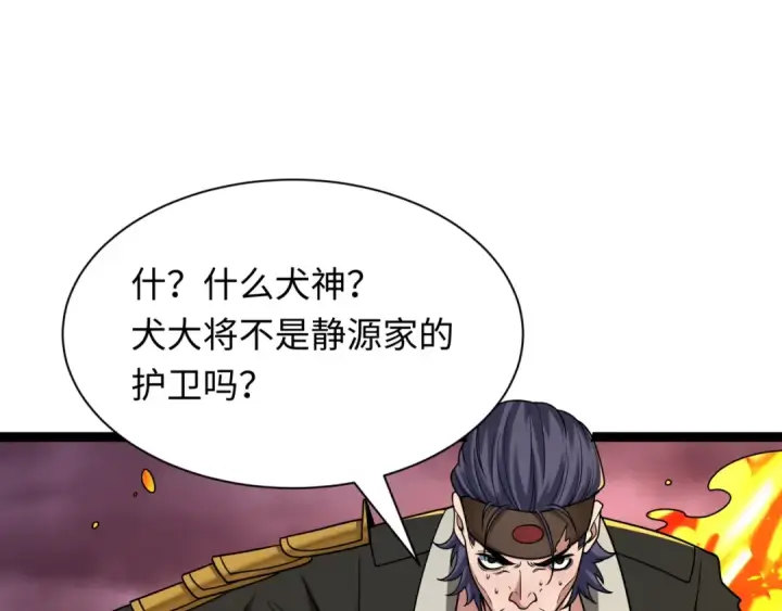 漫画《全球诡异时代》第405话 扶桑篇第82张图