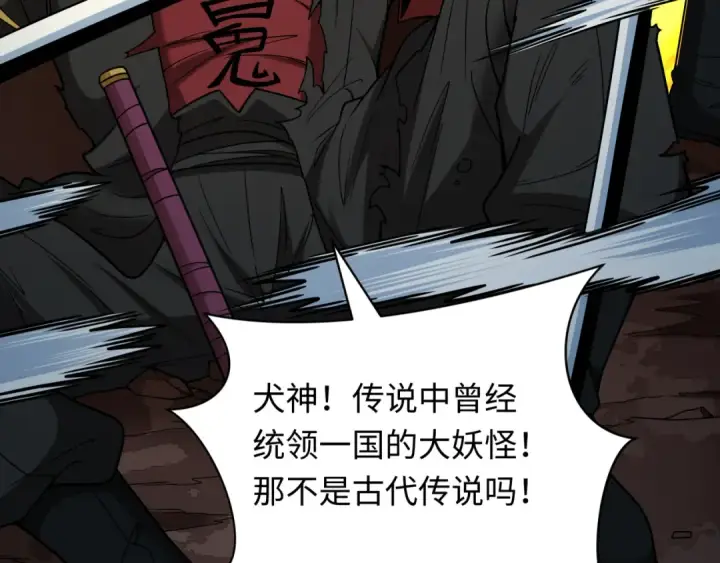 漫画《全球诡异时代》第405话 扶桑篇第84张图