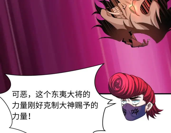 漫画《全球诡异时代》第406话 扶桑篇第44张图