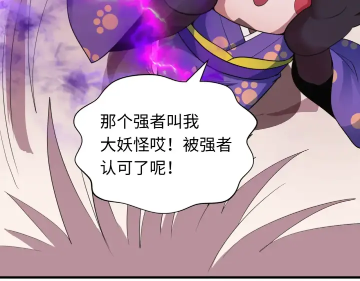漫画《全球诡异时代》第406话 扶桑篇第55张图