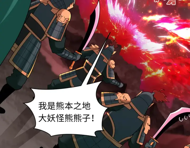漫画《全球诡异时代》第406话 扶桑篇第9张图