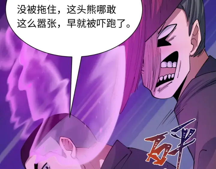 漫画《全球诡异时代》第406话 扶桑篇第90张图