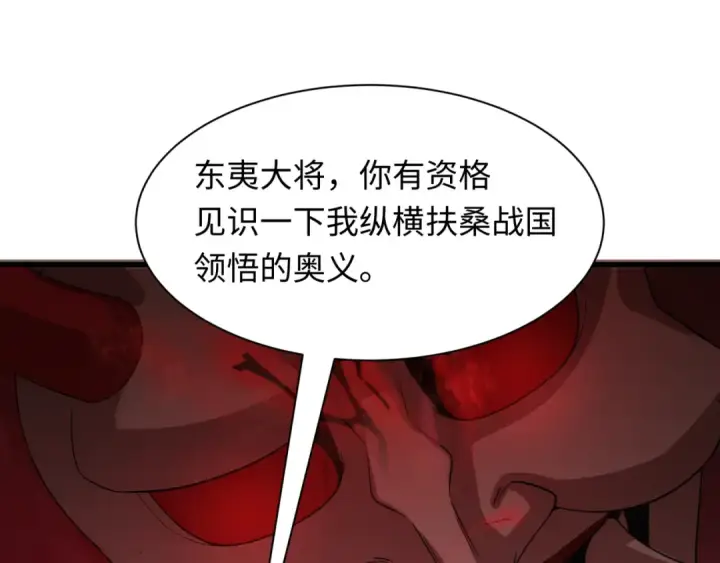 漫画《全球诡异时代》第407话 扶桑篇第114张图