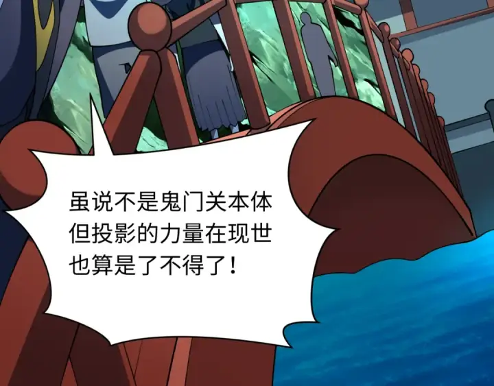 漫画《全球诡异时代》第407话 扶桑篇第165张图