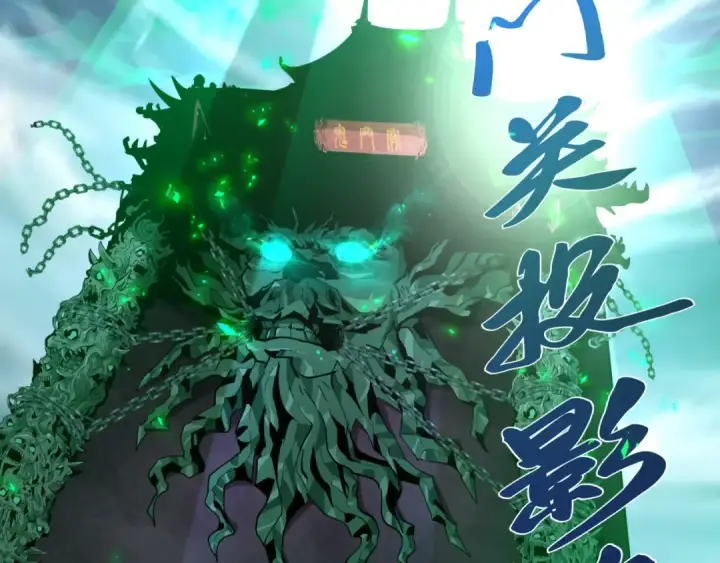 漫画《全球诡异时代》第407话 扶桑篇第188张图