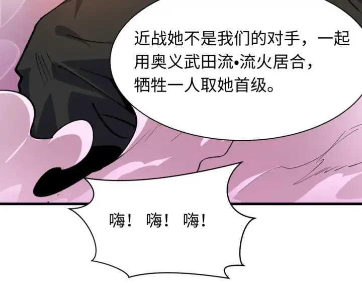 漫画《全球诡异时代》第407话 扶桑篇第43张图