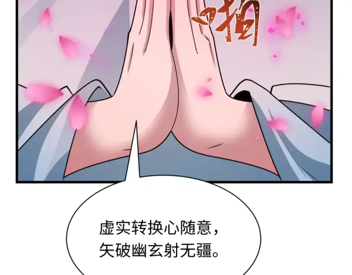 漫画《全球诡异时代》第407话 扶桑篇第63张图