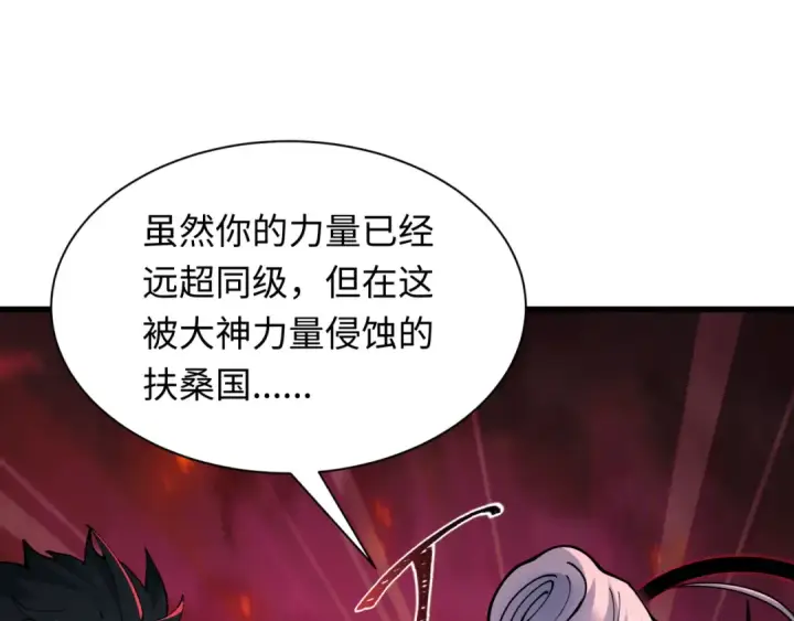 漫画《全球诡异时代》第407话 扶桑篇第95张图