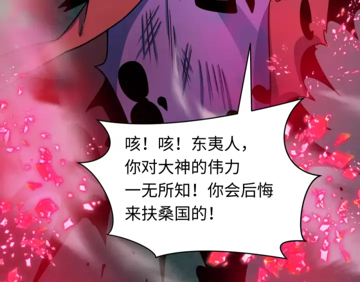 漫画《全球诡异时代》第408话 扶桑篇第134张图