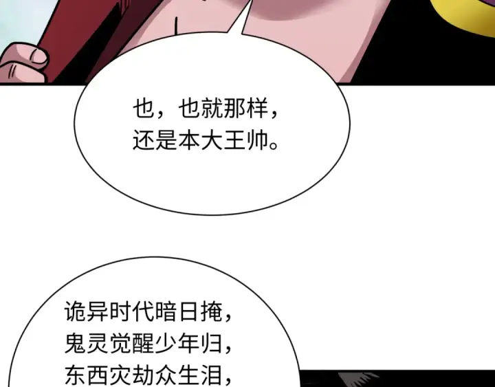 漫画《全球诡异时代》第408话 扶桑篇第161张图