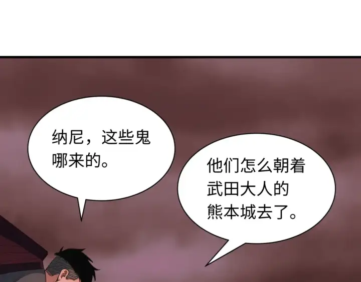 漫画《全球诡异时代》第408话 扶桑篇第180张图