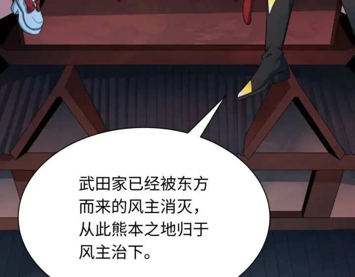 漫画《全球诡异时代》第408话 扶桑篇第193张图