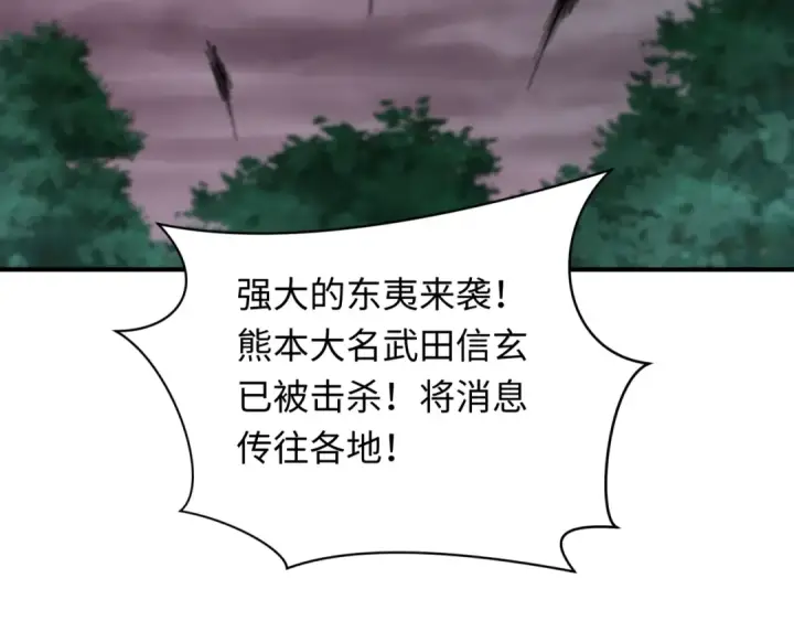 漫画《全球诡异时代》第408话 扶桑篇第222张图