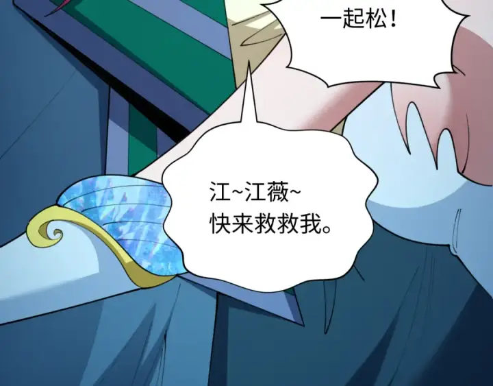 漫画《全球诡异时代》第408话 扶桑篇第47张图