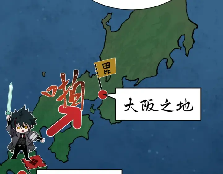漫画《全球诡异时代》第409话 扶桑篇第10张图
