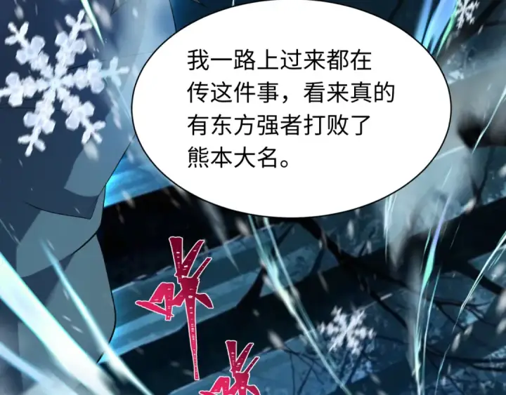 漫画《全球诡异时代》第409话 扶桑篇第111张图