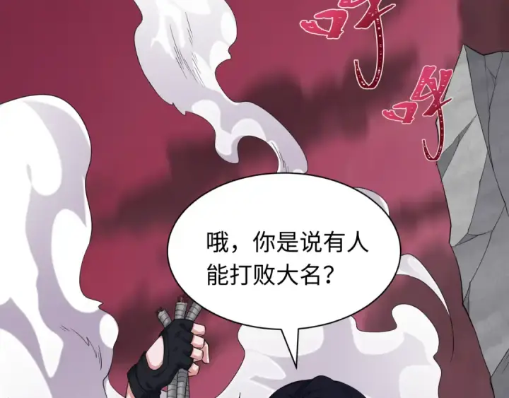 漫画《全球诡异时代》第409话 扶桑篇第132张图