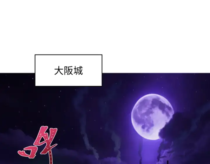 漫画《全球诡异时代》第409话 扶桑篇第149张图