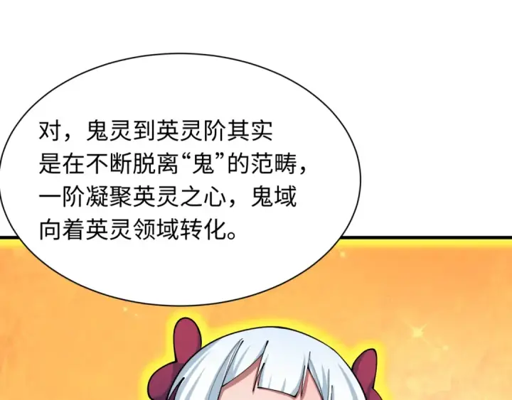 漫画《全球诡异时代》第409话 扶桑篇第53张图