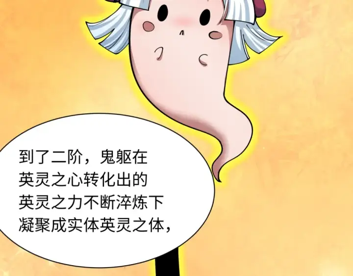 漫画《全球诡异时代》第409话 扶桑篇第54张图