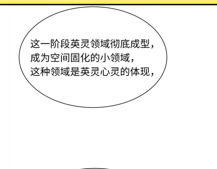 漫画《全球诡异时代》第409话 扶桑篇第57张图