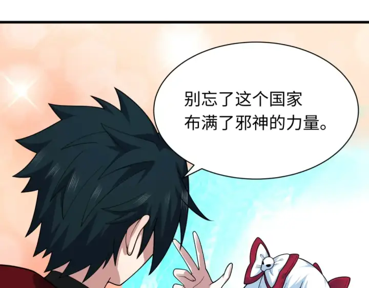 漫画《全球诡异时代》第409话 扶桑篇第87张图