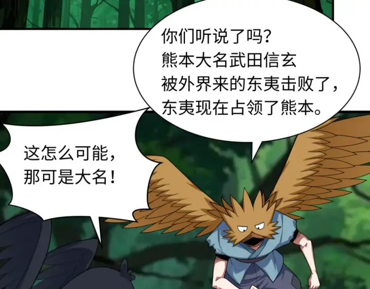 漫画《全球诡异时代》第409话 扶桑篇第95张图