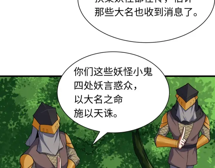 漫画《全球诡异时代》第409话 扶桑篇第98张图