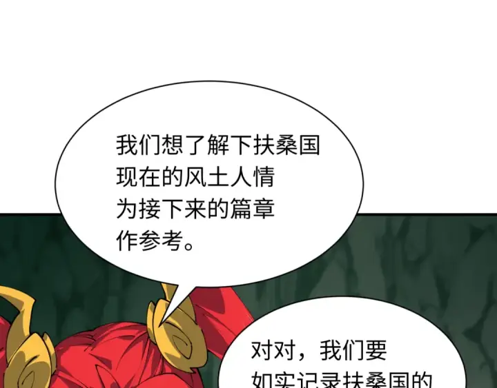 漫画《全球诡异时代》第410话 扶桑篇第116张图