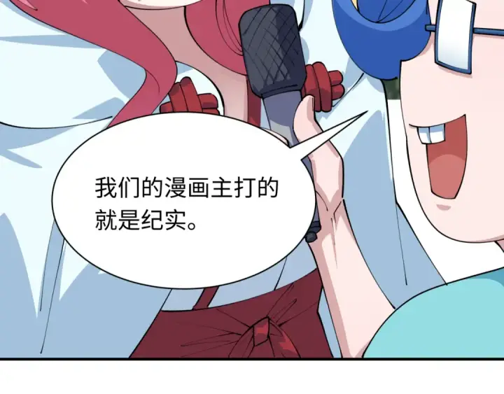 漫画《全球诡异时代》第410话 扶桑篇第119张图