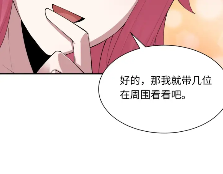 漫画《全球诡异时代》第410话 扶桑篇第122张图