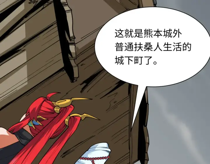 漫画《全球诡异时代》第410话 扶桑篇第127张图