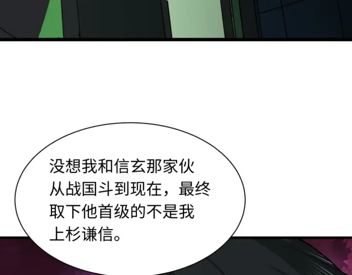 漫画《全球诡异时代》第410话 扶桑篇第13张图