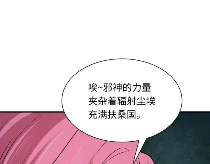 漫画《全球诡异时代》第410话 扶桑篇第142张图