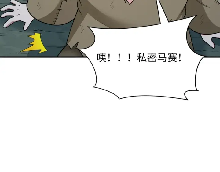 漫画《全球诡异时代》第410话 扶桑篇第154张图