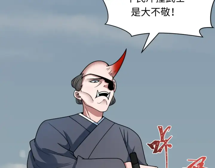 漫画《全球诡异时代》第410话 扶桑篇第157张图