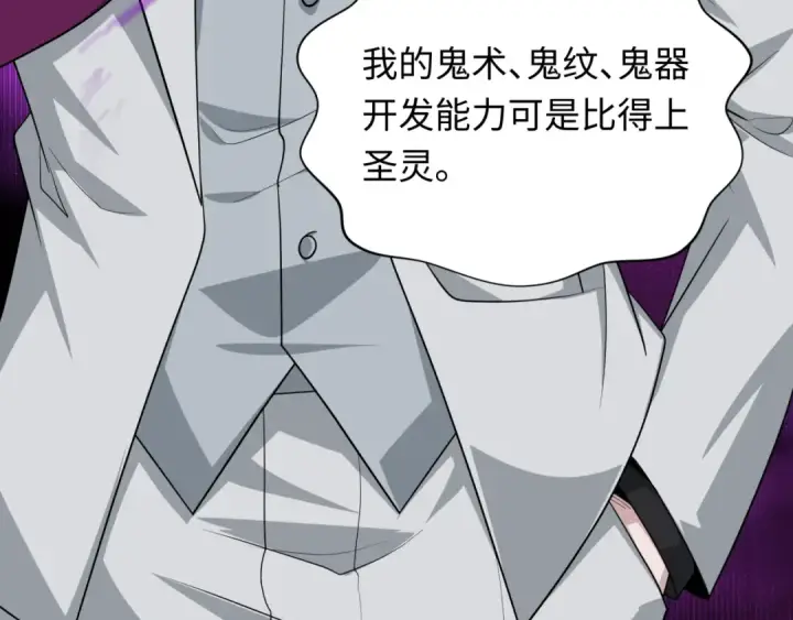 漫画《全球诡异时代》第410话 扶桑篇第30张图