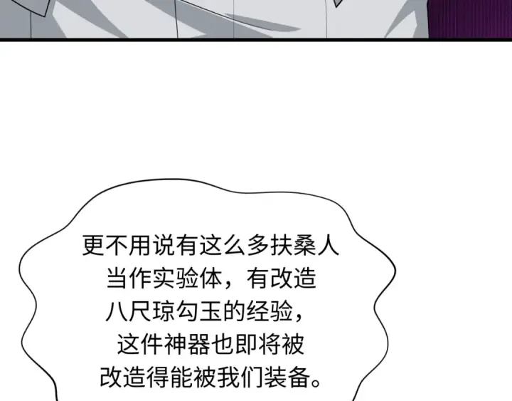 漫画《全球诡异时代》第410话 扶桑篇第31张图