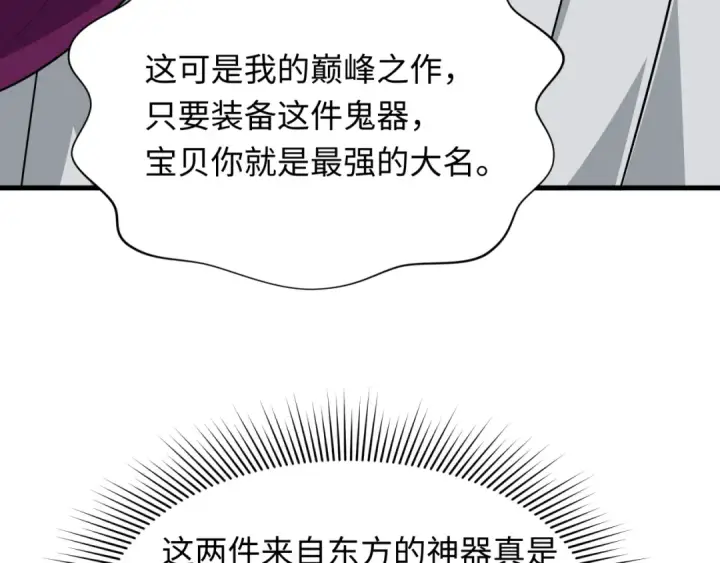 漫画《全球诡异时代》第410话 扶桑篇第35张图
