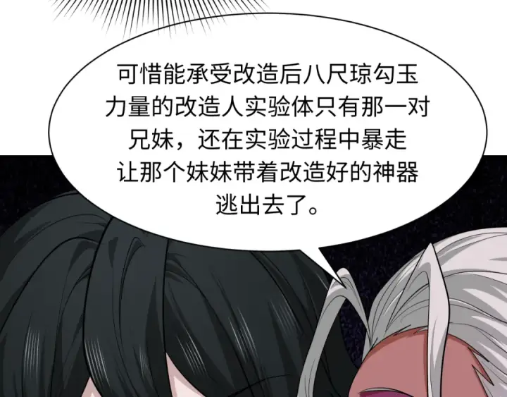 漫画《全球诡异时代》第410话 扶桑篇第38张图