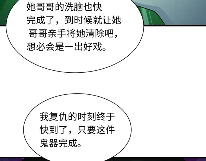 漫画《全球诡异时代》第410话 扶桑篇第52张图