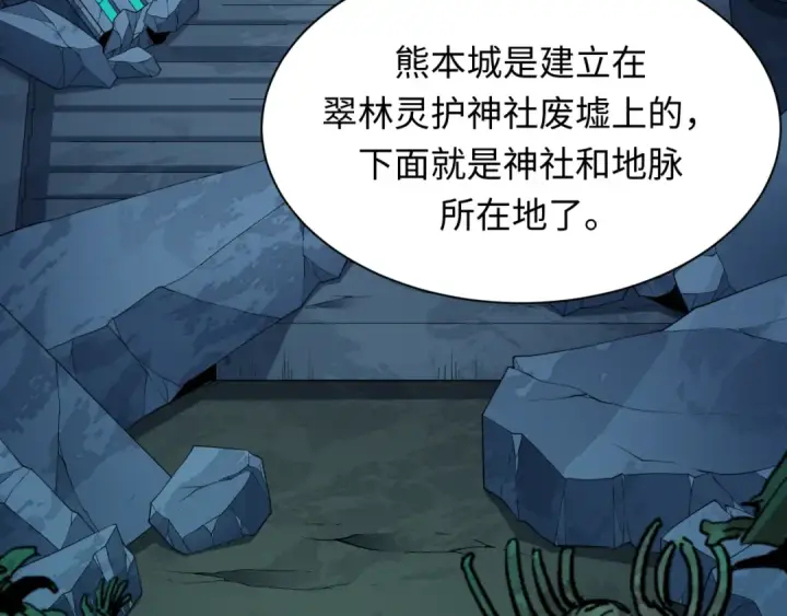 漫画《全球诡异时代》第410话 扶桑篇第78张图