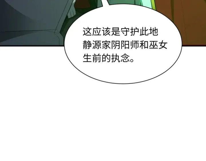 漫画《全球诡异时代》第410话 扶桑篇第93张图