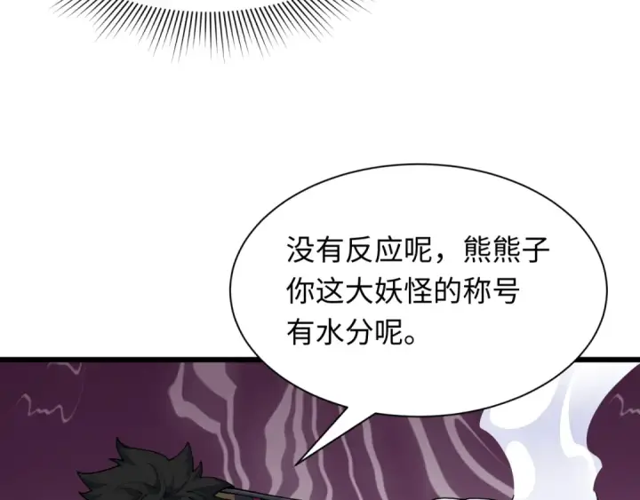漫画《全球诡异时代》第411话 扶桑篇第116张图