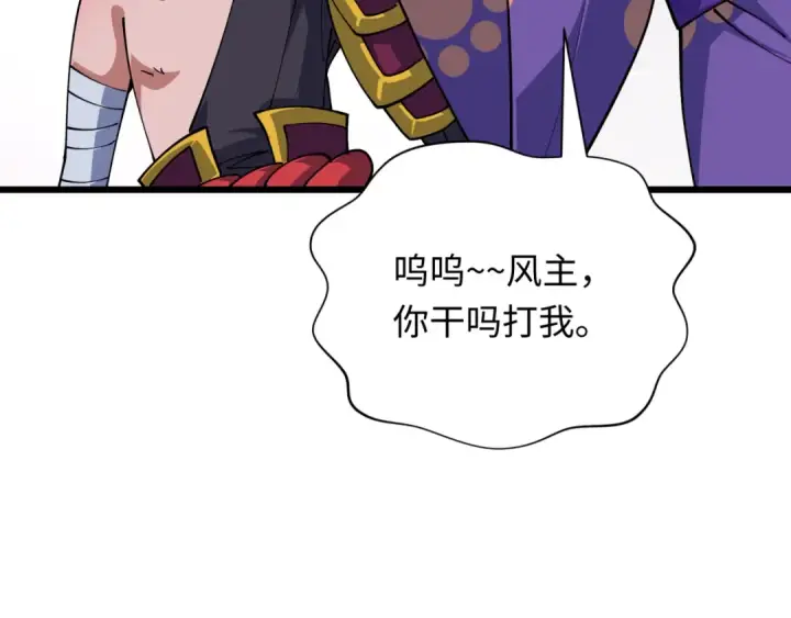漫画《全球诡异时代》第411话 扶桑篇第119张图