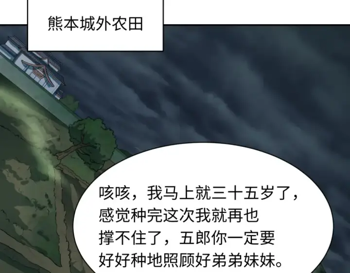 漫画《全球诡异时代》第411话 扶桑篇第148张图