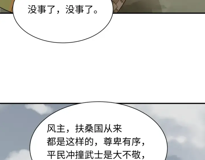 漫画《全球诡异时代》第411话 扶桑篇第15张图