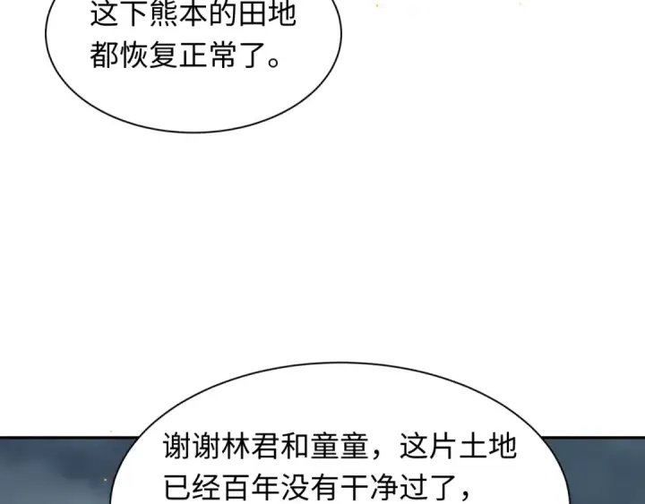 漫画《全球诡异时代》第411话 扶桑篇第167张图
