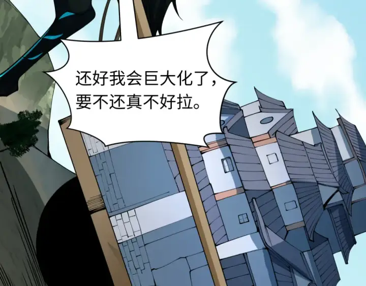漫画《全球诡异时代》第411话 扶桑篇第179张图